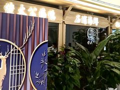 -佬太公海鸭·海鲜大排档(上海总店)