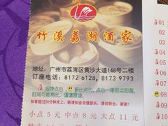 -潮喜竹溪荔湖酒家(荔枝湾店)