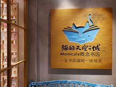-猫的天空之城概念书店(束河店)