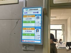 -上海市中医医院(芷江路院区)