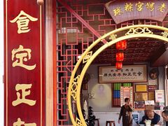 门面-老妈宫粽球