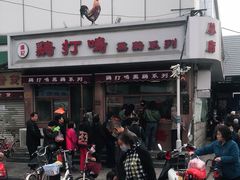 -鸡打鸣熏鸡系列(总店)