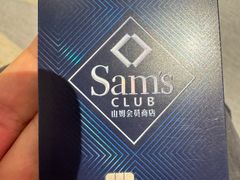 -山姆会员商店(亦庄创意生活广场店)