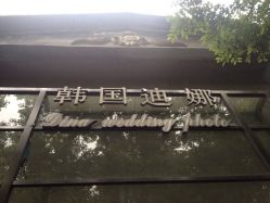 点击看大图 韩国迪娜DINA STUDIO(杭州店)-唯一旅拍·颂当代影像艺术中心(上城店)