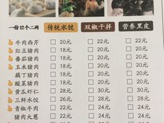 菜单-饺子先生(世豪店)