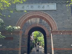 -绿地·中山里