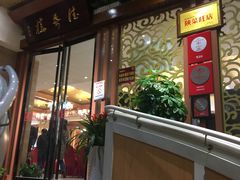 门面-德泰楼餐饮(莲湖路店)