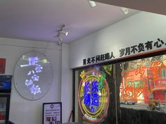 -正宗八宝冰饭·非遗冰饭·烧烤(奎桥店)
