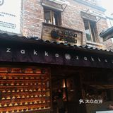 佛山岭南天地|日式zakka雜货食堂🎏