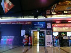 -太平洋激光影城(金沙紫荆店)