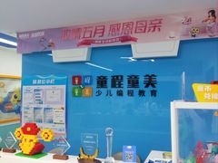 -童程童美·信息学竞赛·机器人编程·少儿编程(万寿路校区)