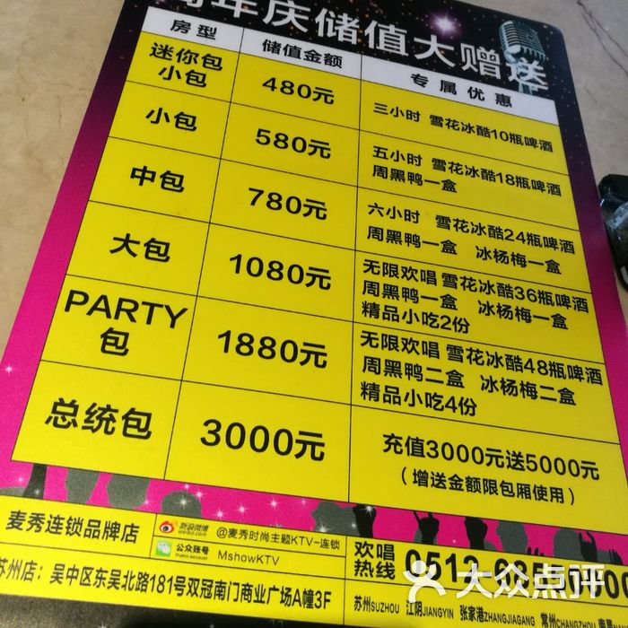 麦秀量贩ktv