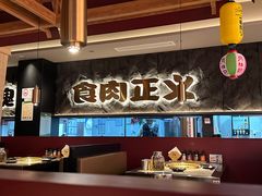 -谷牛日式烤肉(宝山U天地店)
