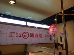 -海底捞火锅(龙湖三千集店)