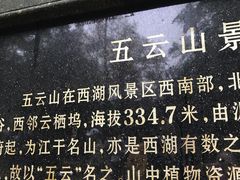 -西湖风景区十里琅珰-五云山