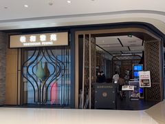 -羲和雅苑•北京烤鸭(吴中路万象城店)