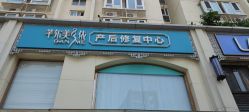 -芊尔美依产后修复中心(朝阳大悦城店)