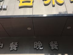 门面-古乐牛香·鲜牛肉牛杂火锅(新区店)