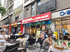 -叁宝烤肉• 西安烧烤(太乙路店)