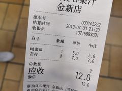 账单-潮汕良心果汁(金新北路店)