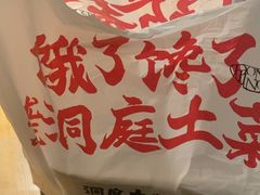 -洞庭土菜小炒馆(易发广场店)