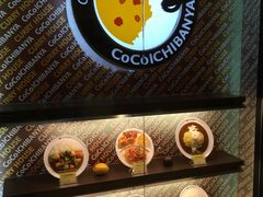 -COCO壱番屋(北京平安国际金融中心店)