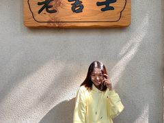 -老吉士酒家(天平路店)