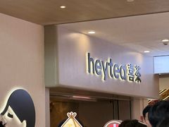 -喜茶(广州佳兆业广场店)
