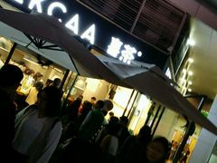 -喜茶(深圳福田星河COCO Park店)