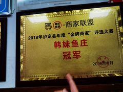 -韩妹鱼庄·泸定老字号(泸定店)