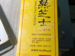 原味半熟芝士-好利来(东直门银座店)