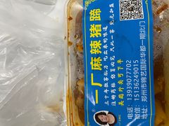门面-一厂麻辣猪蹄