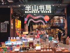 -半山书局(新世纪商城店)