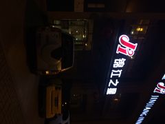 iphone_upload_pic-锦江之星(苏州火车站万达广场平泷路地铁站店)