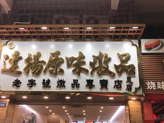 -達揚原味燉品(文明路店)