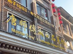 -唐师傅湘西名菜馆(武陵路店)