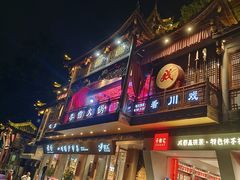 -李雪火锅食府(宽窄巷子总店)