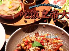 -吃饭皇帝大土家民族菜(正大广场店)