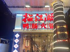 -王婆乔鲜鱼自助火锅(蜀汉路店)