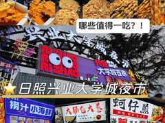 -大学城夜市