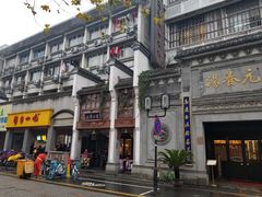 -新丰小吃(中山中路分店)