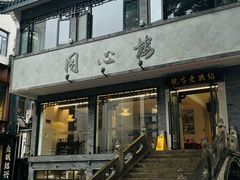 -同心楼(解放北路店)