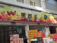 -西郊国际农产品交易中心