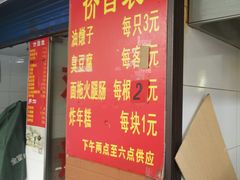 -阿婆油墩子(五里桥路188弄小区店)