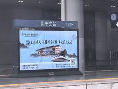 -南宁东站