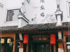 门面-头上红煨盐鸡·非遗院子餐厅