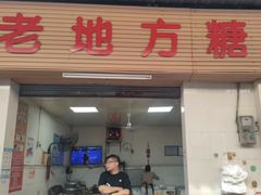 -老地方糖水店(大岭山综合市场店)