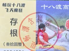 -十渡高山漂流