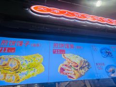 -南楼煎饼(滨江道店)
