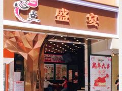 门面-心点盛宴江南西店
